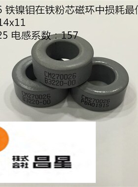 全新进口CM270026CSC铁镍钼磁环MPP55932广泛运用在太空航天设备