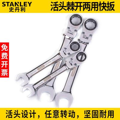 史丹利工具活头棘开两用