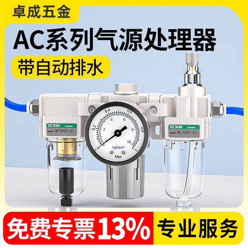 油水分离器空压机空气过滤器带自动排水气源干燥处理气动三联件AC