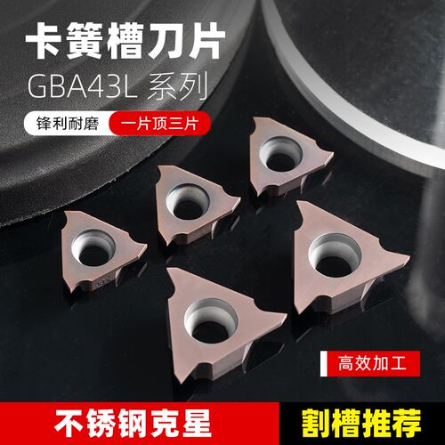 数控车床用刀具不锈钢浅槽刀粒GBA43L220三头立装卡簧槽切槽刀片