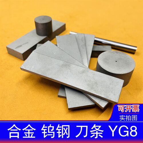 硬质合金钨钢条 YG8 耐磨车床 车刀片 100长 超硬合金块 垫片毛料