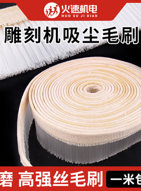 开料机吸尘罩毛刷雕刻机吸尘罩毛刷雕刻机毛刷除尘雕刻机配件大全