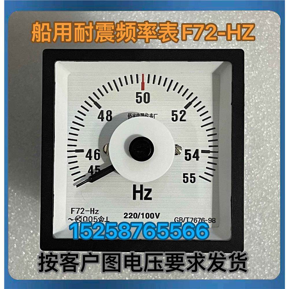 侨光船用耐震频率表F72-HZ 船用频率表Q72-HZC 100V 功率表F72-W