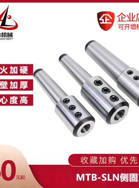 数控莫氏侧固MTB2 3 4 5号SLN16 20 25 32 40后拉侧固刀柄转换套