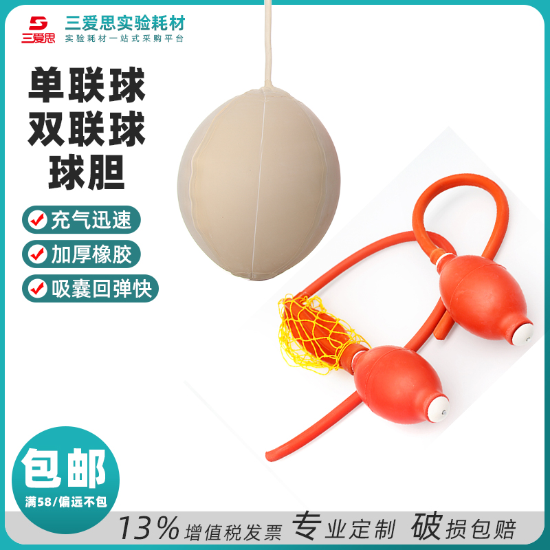 包邮双联球单联球实验室二连球橡胶球胆定量吸球手动打气加压球