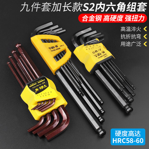 内六角扳手套装 9件套加长螺丝刀工具套装球头梅花内6方公制扳手