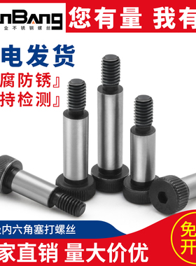 塞打螺丝钉12.9级内六角模具等高限位轴肩螺栓M5M6M8M10M12M16M20