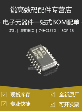 全新原厂 74HC157 74HC157D 贴片SOP-16 编码器多路复用器