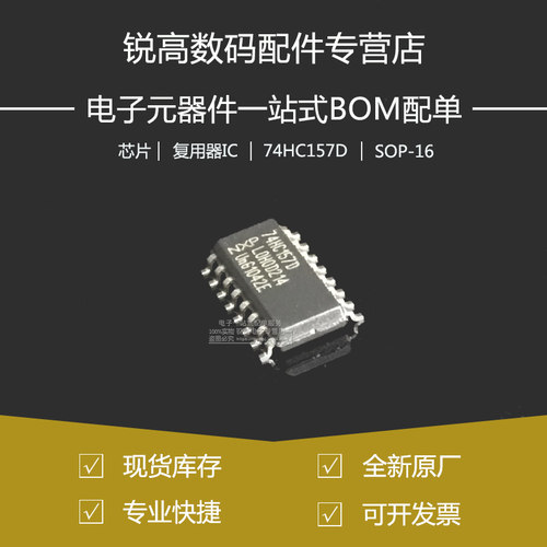 全新原厂 74HC157 74HC157D 贴片SOP-16 编码器多路复用器