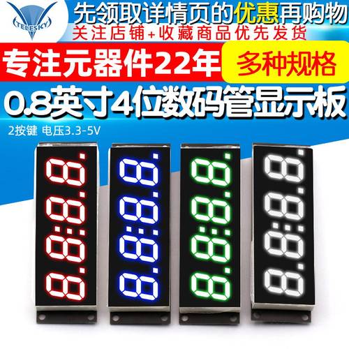 TM1650四位数码管显示模块 0.8英寸4位带时间点 2按键 电压3.3-5V