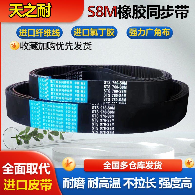 同步带 STS S8M1400 S8M1408 S8M1424 S8M1432 S8M1440皮带齿形带