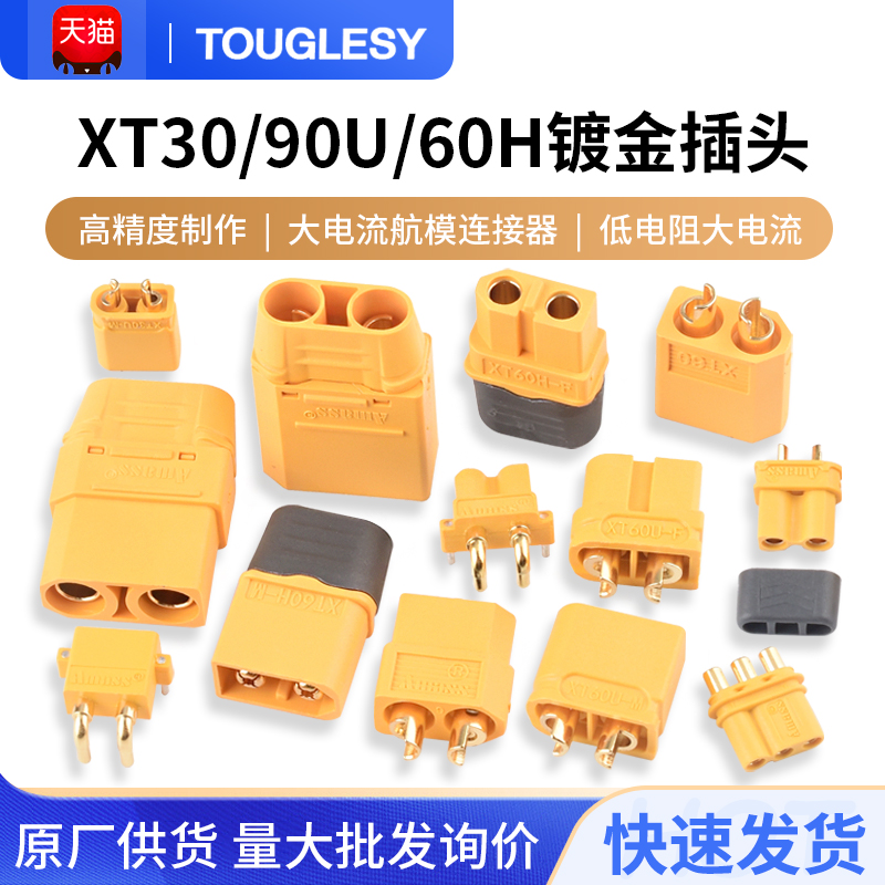 MR30/XT60插头公/母头XT30 XT90U XT60H测试连接器大电流航模接头