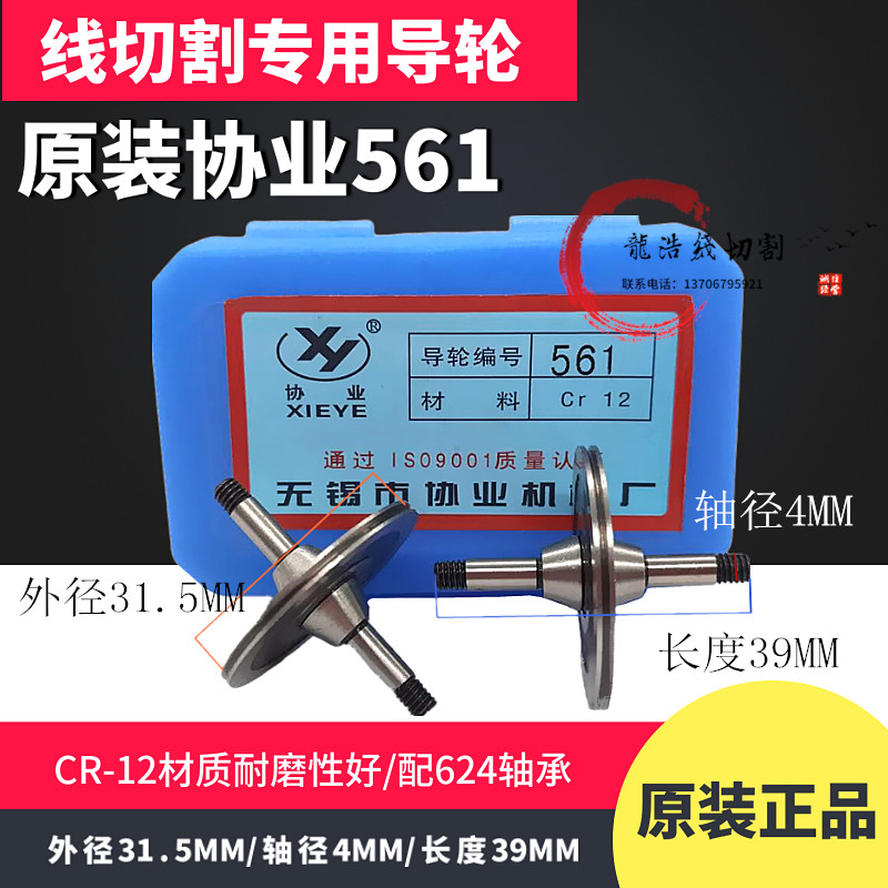 线切割配件 协业561双边导轮外径31.5长度39机床总成导轮CR12材质