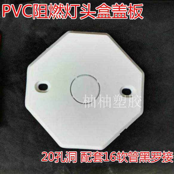 PVC白板/盖板/面板 PVC86型暗装盒盖板 八角盒盖板 灯头盒面板