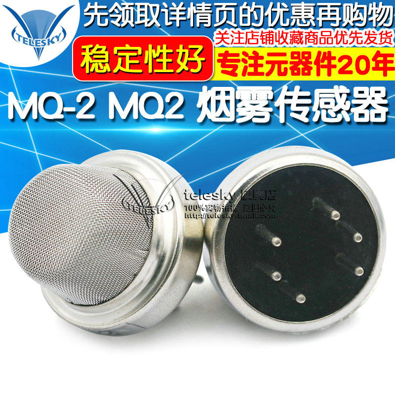 MQ-2 MQ2 烟雾传感器 气体传感器 智能小车