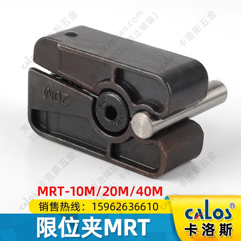 进口台湾CALOS牌DME标准精密模具限位夹MRT10M行位扣行位锁固定器