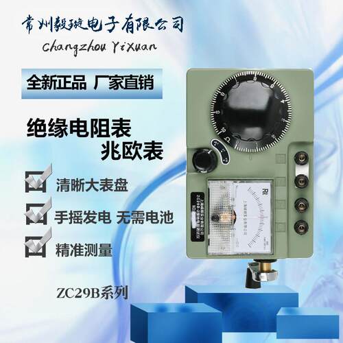 嵘顺ZC29B-2兆欧表摇表