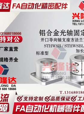 开口方法兰铝制固定座导向轴STHWSB/STHWSBL8/10//16/20/30/40/50