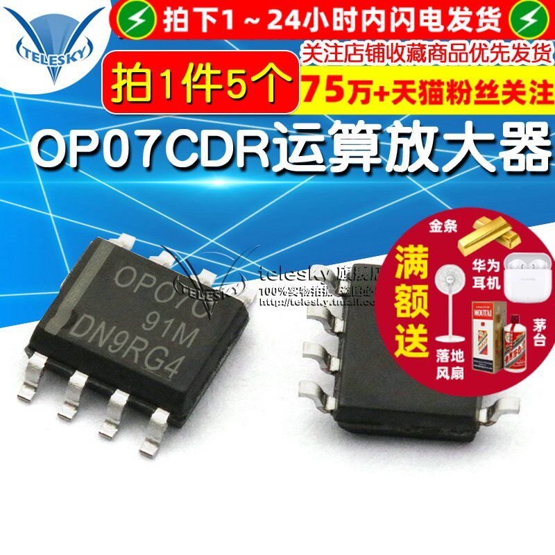 OP07C OP07CD OP07 OP07CDR 贴片IC 运算放大器芯片 SOP8 (5个)