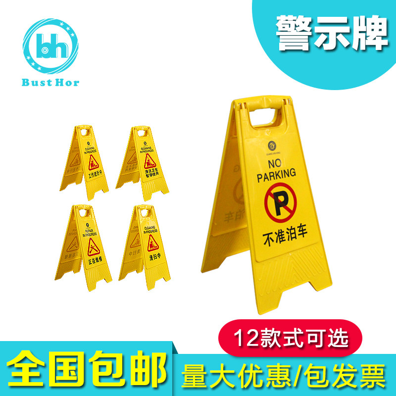 柏德汇请勿泊车牌 小心地滑专用车位牌 禁止停车牌塑料警9示A字牌