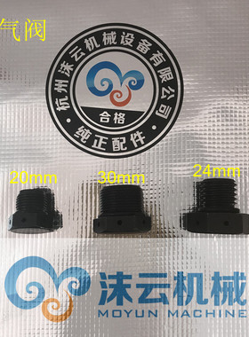挖掘机液压破碎锤配件炮头专用排气阀2公分3公分螺丝阀送密封圈