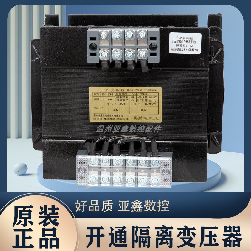南京开通三相干式电源变压器SG-1.5KM/B车床伺服变压器SG-2000VA