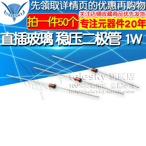 TELESKY 1N4746 IN4746A 直插玻璃 稳压二极管 1W 18V(50个)