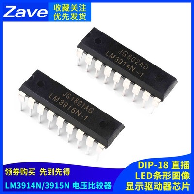 LM3914/3915N-1 直插 DIP18封装 LED条形图显示驱动器 IC芯片