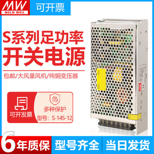 明纬开关电源S-145W-24V6.1A集中供电AC220V转DC直流12V15V36V48V