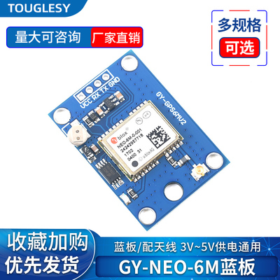 GPS模块 GY-NEO6M 飞控GPS APM2.5飞控 NEO-6M篮板/配天线