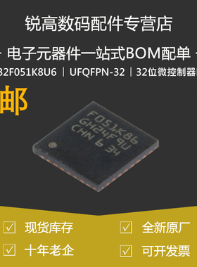 STM32F051K8U6 UFQFPN-32 ARM CortexM0 32位微控制器MCU原装正品