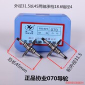线切割配件协业070导轮CR12材料外径31.5长45轴径4长光018耐磨
