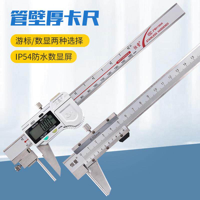 【上海恒量 数显管壁厚电子游标卡尺IP54防水管材钢管厚度0-150mm