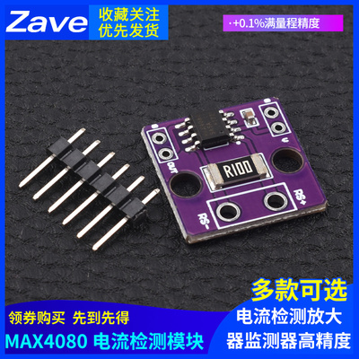 MAX4080SASA 电流检测放大器 监测器 高精度 电流模块 CJMCU-4080