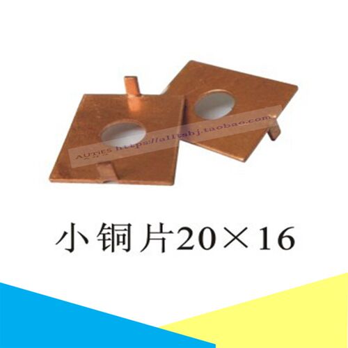 电焊机输出小铜片/电焊机配件/输出端子铜片焊接铜片逆变焊机