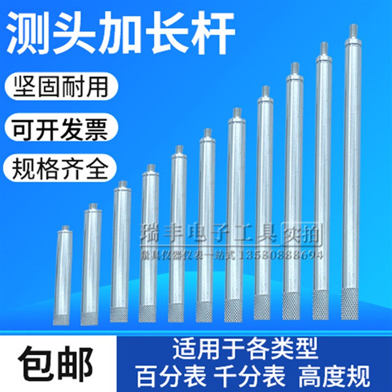 三丰百分表千分表加长杆高度计延长杆加长配件通用M2.5连接接长杆图片