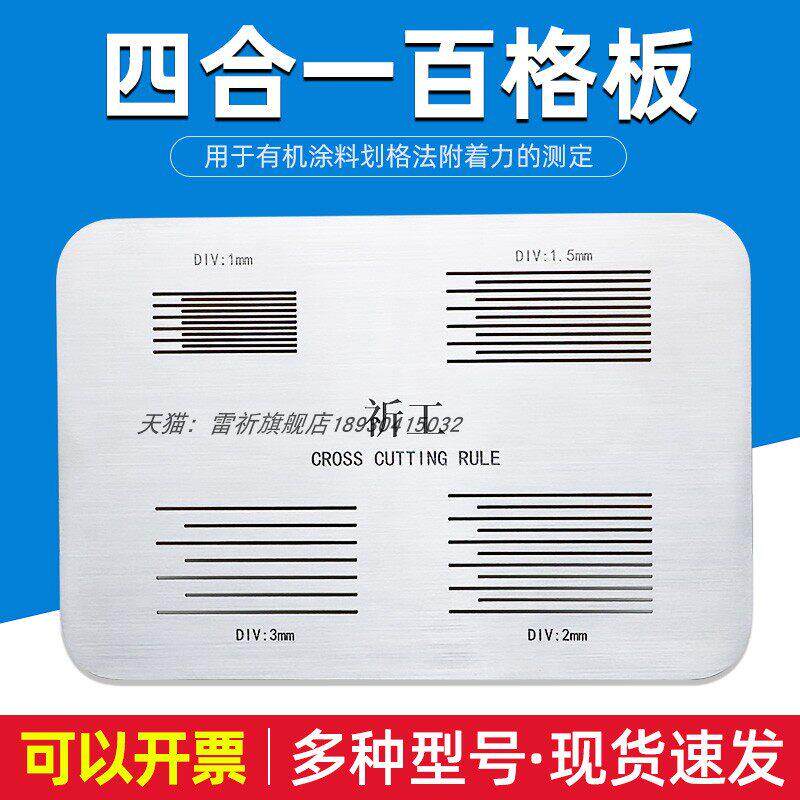 SISI四合一百格刀百格板套装漆膜附着力试验测试仪划格板导割规器