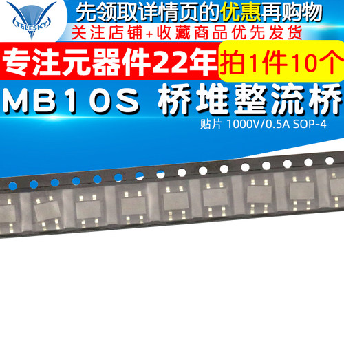 贴片 MB10S 桥堆整流桥 桥式整流器 1000V/0.5A SOP-4 (10个)