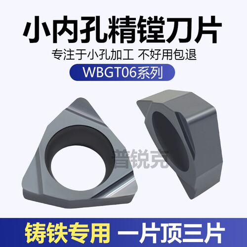 小内孔桃形精车镗孔数控刀片WBGT060104L-F灰口球墨铸铁专用K5115