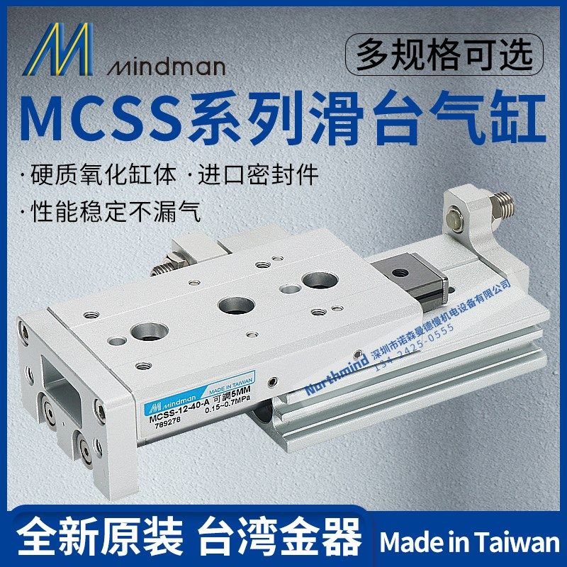 MCSS-8-10/20 MCSS-6-30-A-X11 原装台湾金器滑台气缸 MCSH-16-10