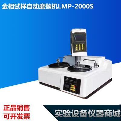 金相试样自动磨抛机LMP-2