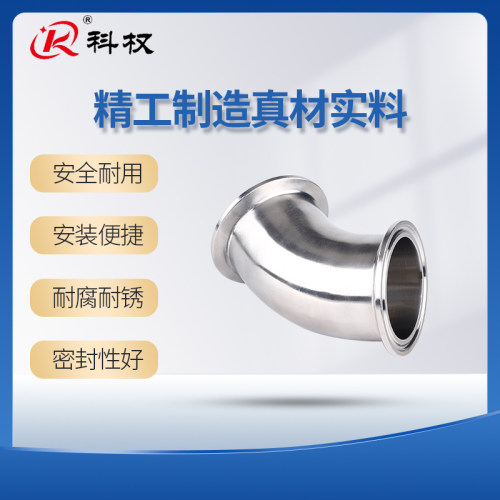 科权304不锈钢45度快装弯头卫生级卡箍弯管卡盘杯口接头端头卡扣