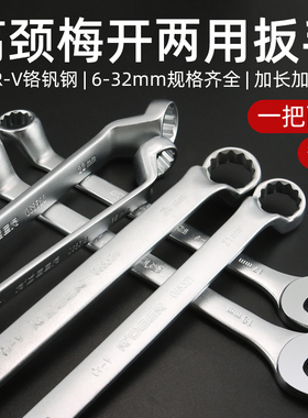 高颈扳手两用套装梅花开口扳手10/14/17/21/22mm扳手板子汽修工具