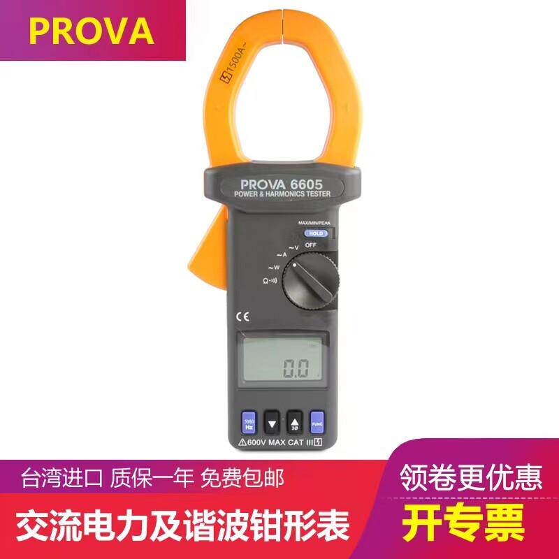 PROVA-6605交流电力谐波分析仪电力监测仪功率计钳形表万用电表