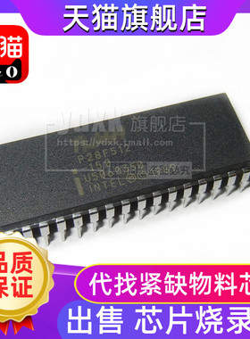 P28F512/TP28F512-150/120/90 DIP 库存货全新存储器芯片IC