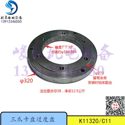 大连安阳车床CW6163 CW6180三爪卡盘K11320法兰盘 盘根 三爪过渡