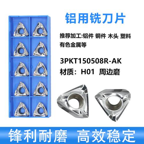 数控三角铣刀片快进给3PK