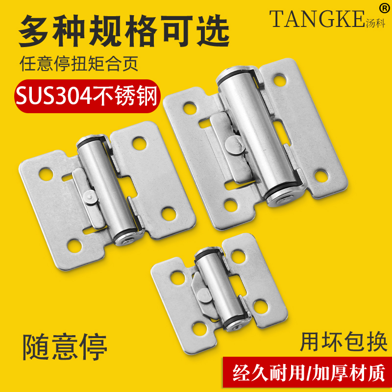 HFK01-32/40/50扭矩阻尼铰链HHPT3/7/15随意停合页HG-TS03/07/15