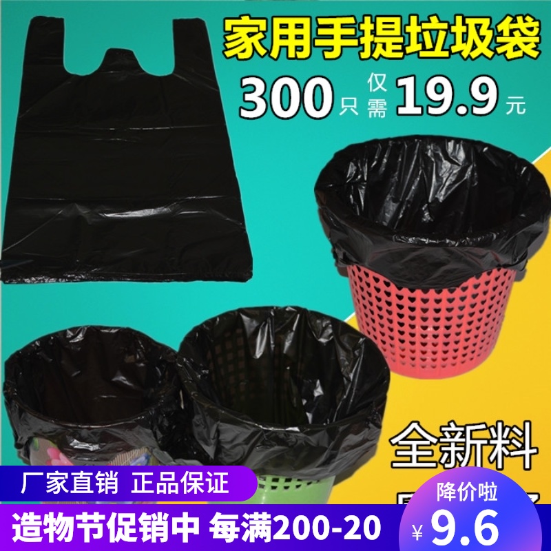 垃圾袋包邮家用厨房加厚中号环保手提式背心塑料垃圾袋300只