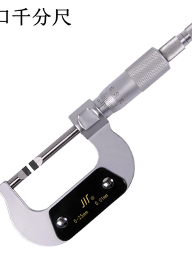 成量刀口千分尺 叶片千分尺 槽卡 0-25*0.01mm 钨钢叶片厚度0.4